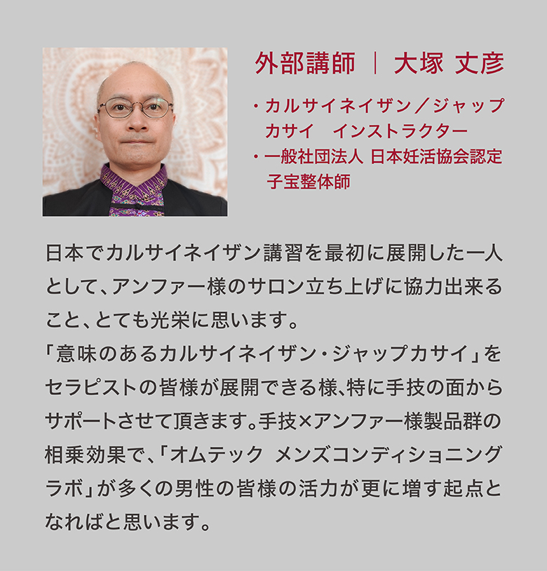 メンズコンディショニングラボ