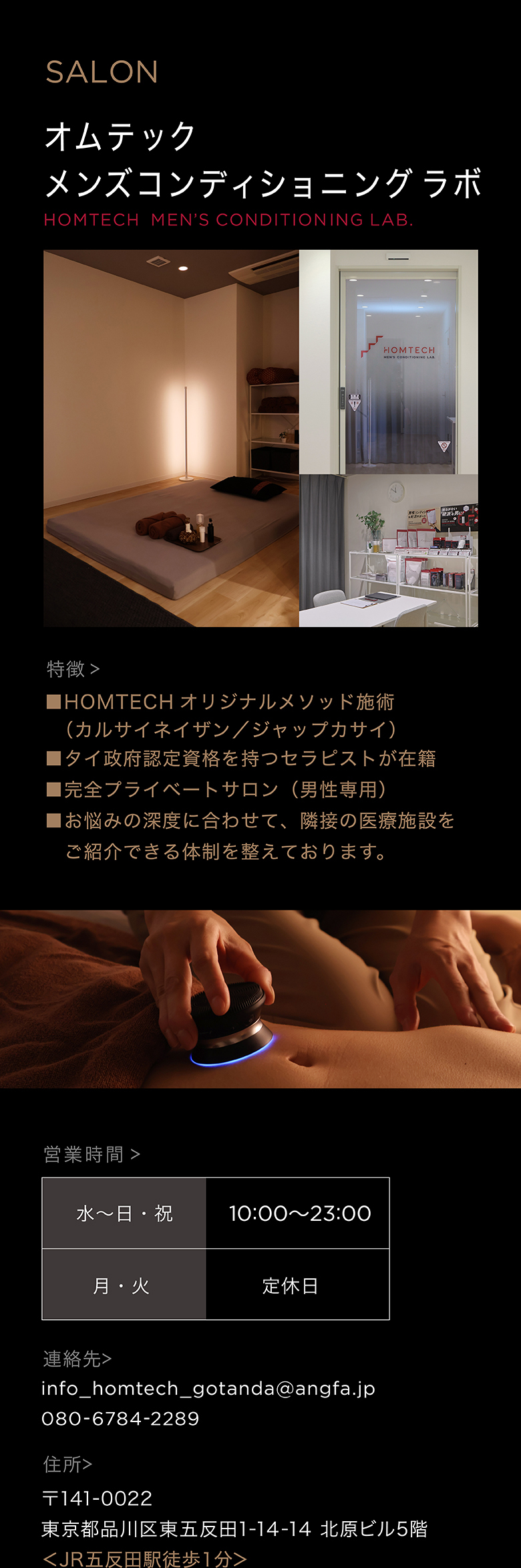 メンズコンディショニングラボ