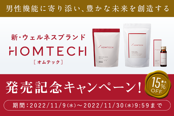 【2022.11.9~11.30】HOMTECH発売記念キャンペーンスタート！