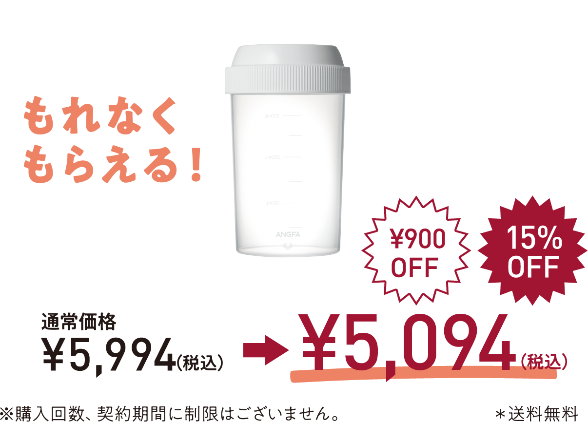 もれなくもらえる