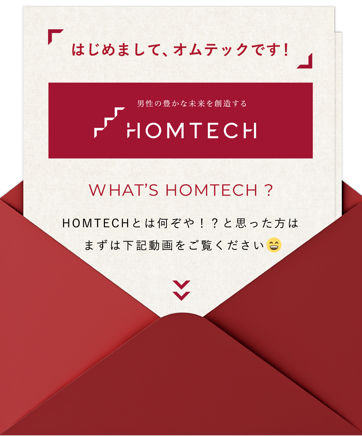 はじめまして、オムテックです！